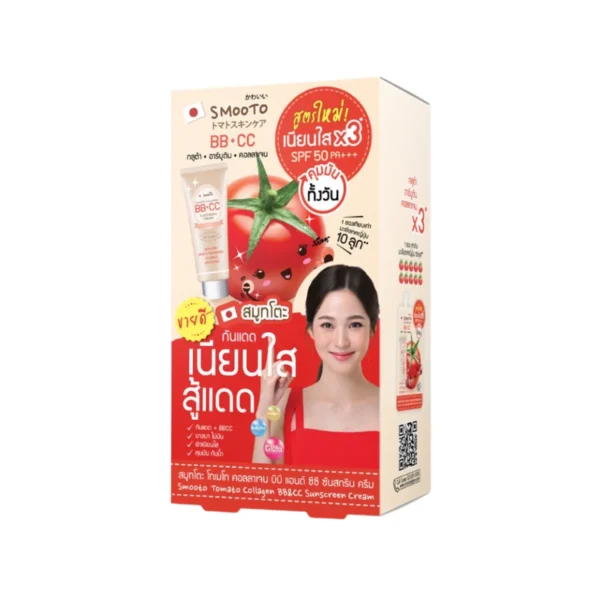 SMOOTO สมูทโตะ โทเมโท คอลลาเจน บีบี แอนด์ ซีซี ซันสกรีน ครีม แบบกล่อง