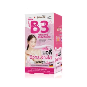 skin-care-makeup-1186 SMOOTO สมูทโตะ บี3 ไวท์ บอดี้ บูสเตอร์ เซรั่ม แบบกล่อง
