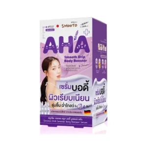 SMOOTO สมูทโตะ เอเอชเอ สมูท บอดี้ บูสเตอร์ เซรั่ม แบบกล่อง