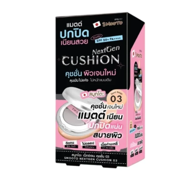 skin-care-makeup-1206 Smooto สมูทโตะ เน็กซ์เจน คุชชั่น #03 Sand Beige