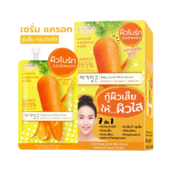 Sistar ซิสต้าร์ เบบี้ แครอท ไวท์ เซรั่ม หน้าใส กล่อง 6 ซอง (SST01กล่อง) กล่อง