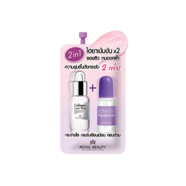 รอยัล บิวตี้ ไฮยาลูรอน คอลลาเจน เซรั่ม 8กรัม [ แบบซอง ]