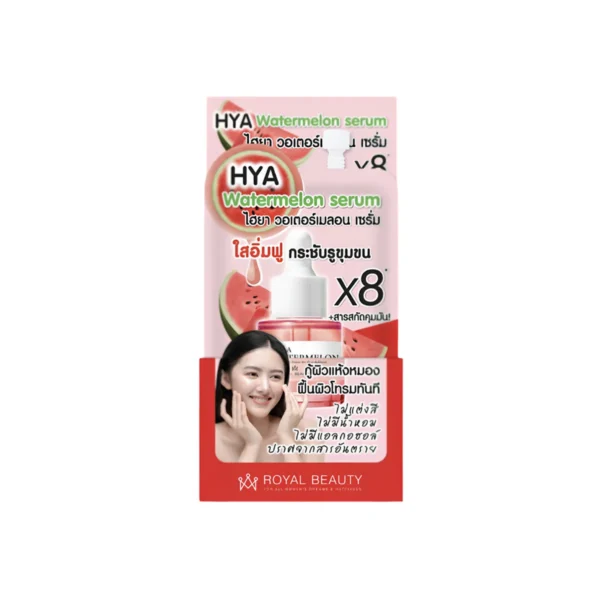 skin-care-makeup-1475 Royal Beauty รอยัล บิวตี้ ไฮยา วอเตอร์เมลอน เซรั่ม แบบกล่อง 8 กรัม