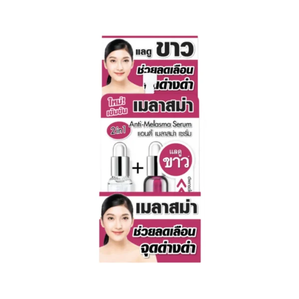Royal Beauty รอยัล บิวตี้ แอนตี้ เมลาสม่า เซรั่ม 7กรัม สูตรใหม่ แบบกล่อง