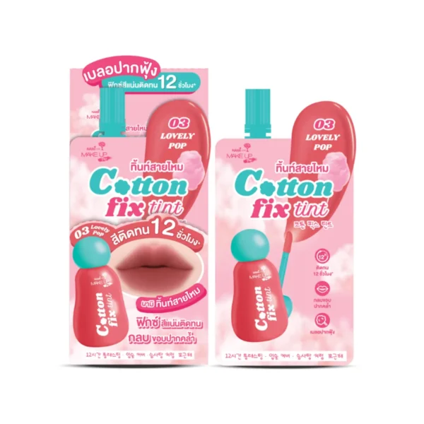 [กล่อง] Nami Make Up Pro Cotton Fix Tint 03 ลิปทิ้นท์สายไหม ติดทนนาน 12ชม. กลบปากคล้ํา เบลอปากฟุ้งละมุน 03 Lovely Pop
