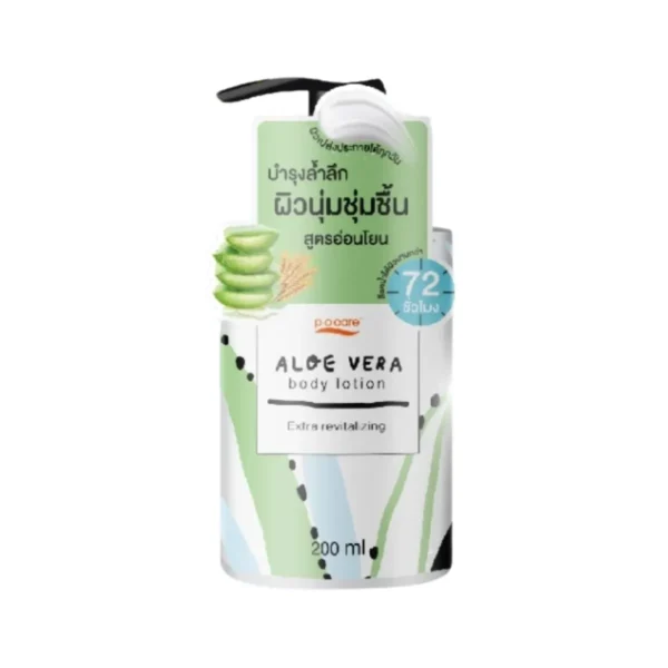 POCARE BODY LOTION 200ml (ALOE VERA, COCONUT, JASMIN) บอดี้โลชั่น #โลชั่นฟีลกู๊ด #POCareThailand Aloe Vera,200 ml