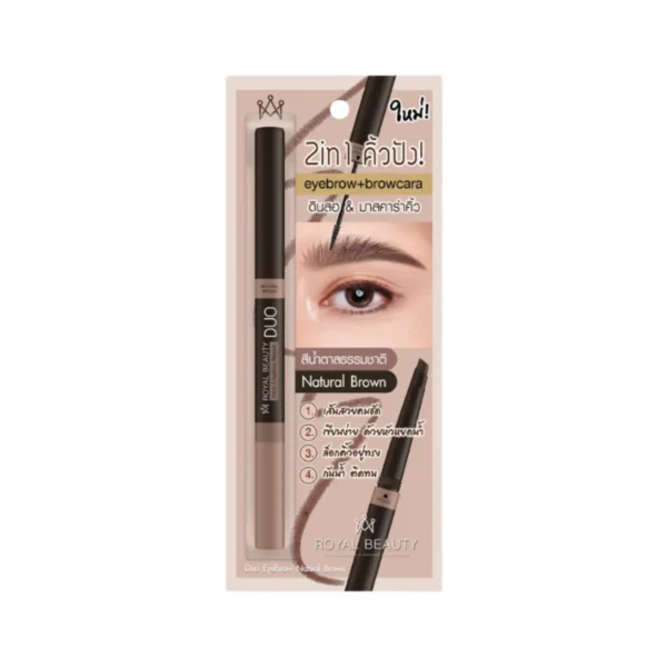 skin-care-makeup-1710 Royal Beauty รอยัล บิวตี้ ดูโอ้ อายโบรว์ เนเชอรัล บราวน์