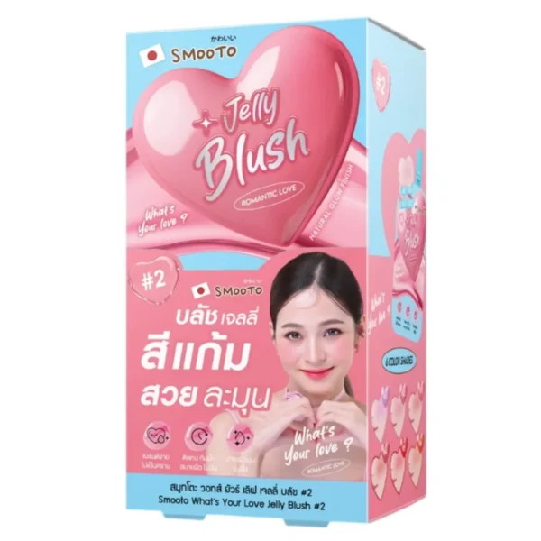 SMOOTO สมูทโตะ วอทส์ ยัวร์ เลิฟ เจลลี่ บลัช (กล่อง) บรัช #2 (SMT173/กล่อง)