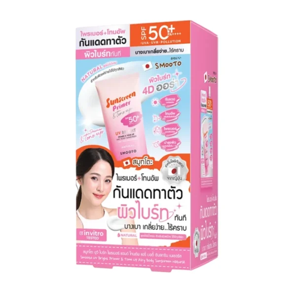 SMOOTO สมูทโตะ ยูวี ไบร์ท ไพรเมอร์ แอนด์ โทนอัพ แอรี่ บอดี้ ซันสกรีน ผิวแพ้ง่าย กล่องชมพู (SMT178/กล่อง)