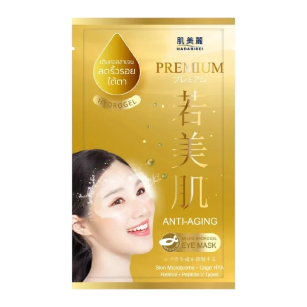 skin-care-makeup-2052 HADABIREI PREMIUM MICRO-HYDROGEL EYE MASK ฮาดะบิเรอิ พรีเมี่ยม ไมโคร-ไฮโดรเจล อาย มาสก์ Anti-aging ลดริ้วรอย