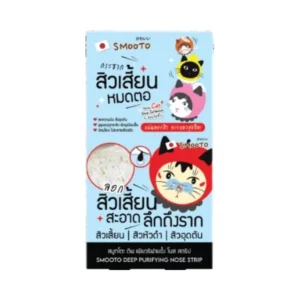 skin-care-makeup-2085 SMOOTO สมูทโตะ ดีพ เพียวริฟายอิ้ง โนส สตริป แบบกล่อง (SMT191/กล่อง)