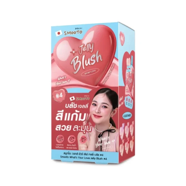 skin-care-makeup-2097 SMOOTO สมูทโตะ วอทส์ ยัวร์ เลิฟ เจลลี่ บลัช (กล่อง) บรัช #4 (SMT175/กล่อง)