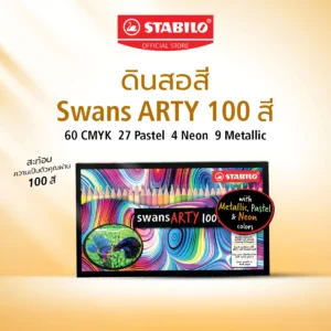 ดินสอสี STABILO รุ่นSwans Arty F/L 100 สี